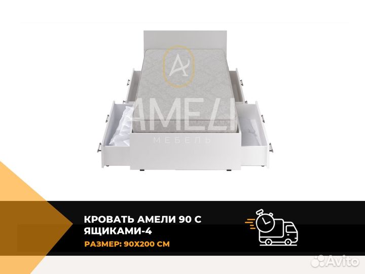 Кровать 90х200 см