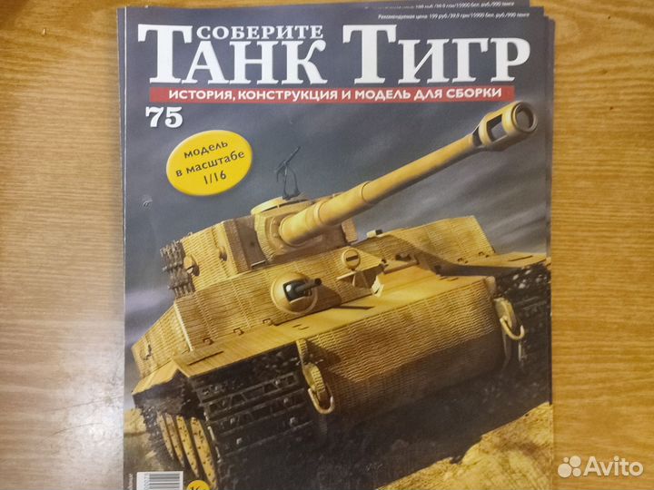 Журналы Танк Тигр, Русские танки