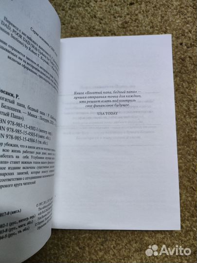 Богатый папа, бедный папа