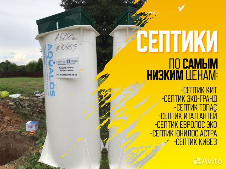 Септик без откачки Топас