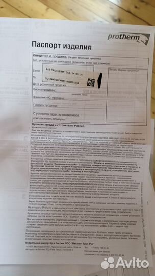 Электро котел Protherm Скат RAY 12 KE /14