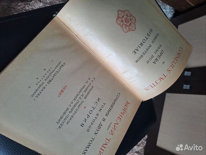 Книги двухтомник Корнелий Тацит 1969 год