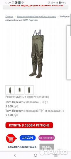Рыбацкий полукомбинезон torvi Перекат р.43/44