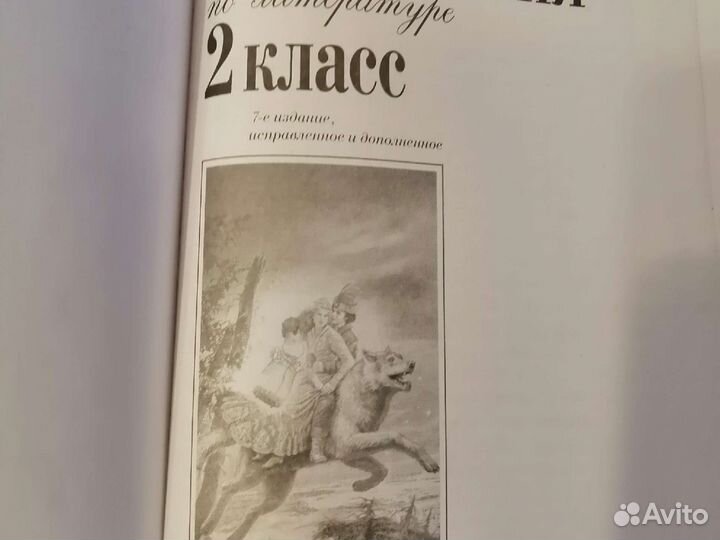 Хрестоматия 1 и 2 класс