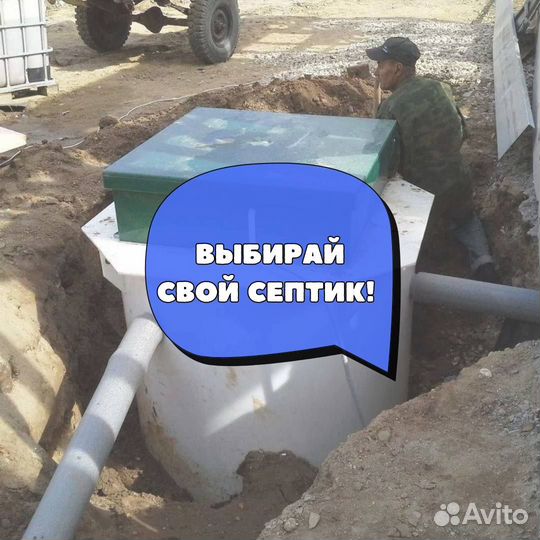 Септик от производителя