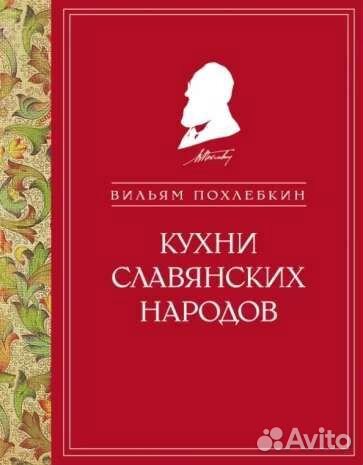 Кухни славянских народов