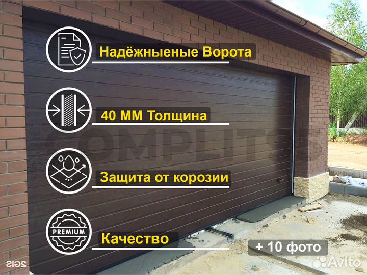 Ворота Гаражные