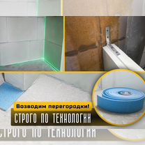 Кладка межкомнатных перегородок, Зеленоград