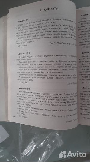 Тренировочный сборник для подготовки к ВПР 4 класс