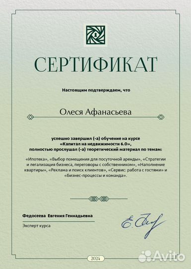 Доверительное управление недвижимостью посуточно