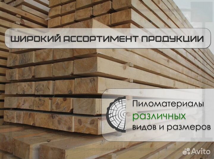 Доска обрезная 1-2 сорт. С доставкой по краю