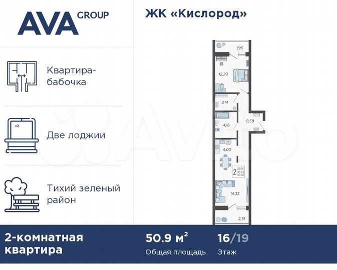 2-к. квартира, 50,9 м², 16/19 эт.