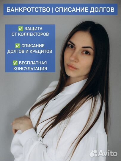 Банкротство - Списание долгов