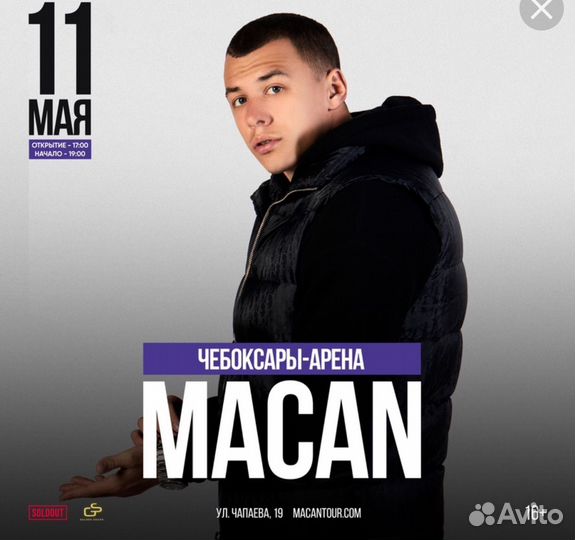 Билеты на концерт macan