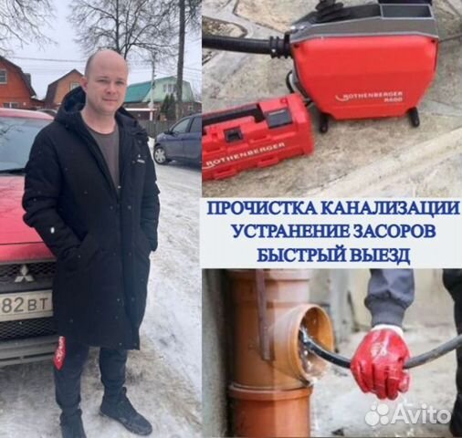 Прочистка канализации Устранение засоров