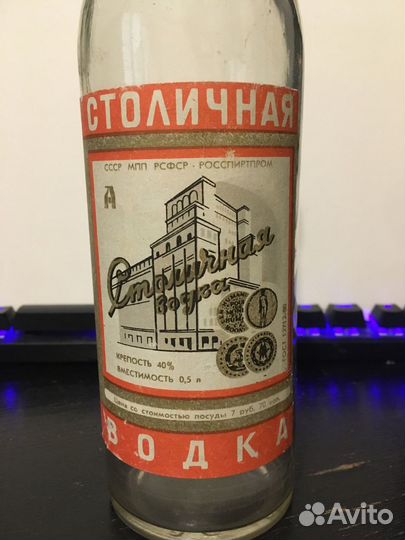 Пустая бутылка водки Столичная времен СССР