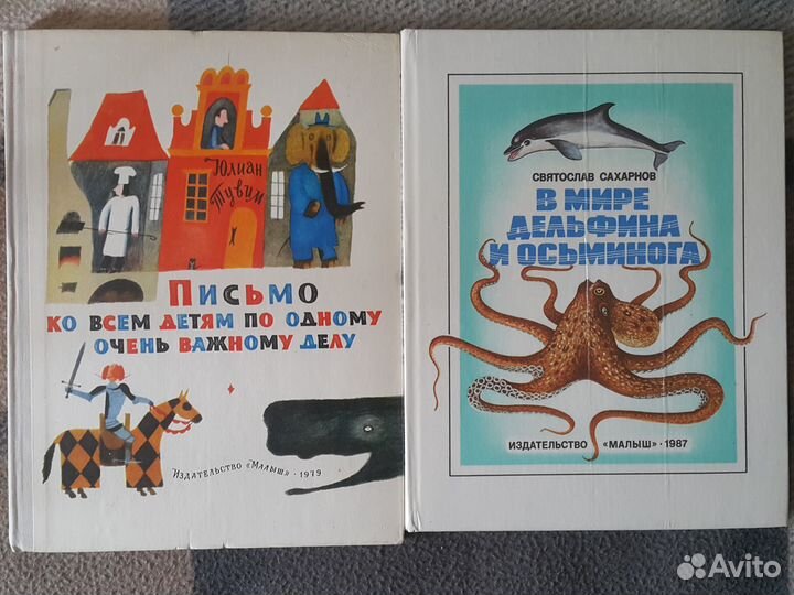 Детские книги СССР