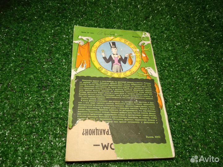 Журнал Юный техник