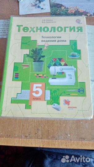 Учебник по технологии 5 класс