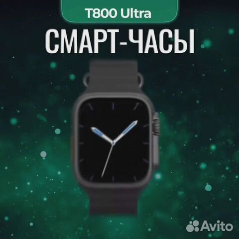 Смарт часы / SMART Watch T800 Ultra / Умные часы