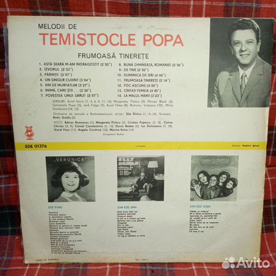 Пластинка Виниловая Frumoasa Tinerete Винтаж