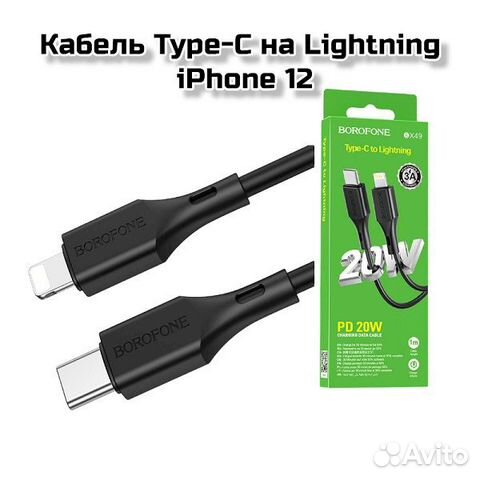 Кабель Type-C на Lightning (3А-PD20W) (borofone BX