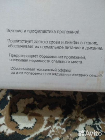 Противопролежневый матрас бу