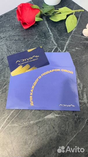 Подарочная карта Летуаль