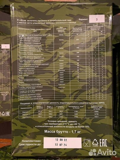 Сухой паек армейский