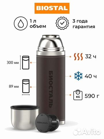 Термос Biostal Охота NYP-1000P 1 л