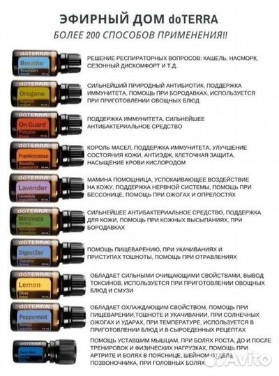 Эфирные масла doterra