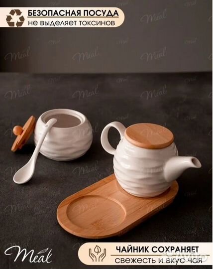 Набор чайник заварочный с сахарницей фарфоровый