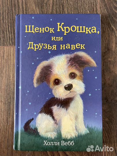 Книга детские Холли Веб