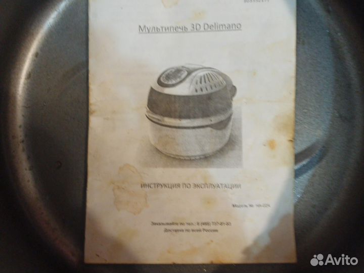 Мультипечь 3 D delimano