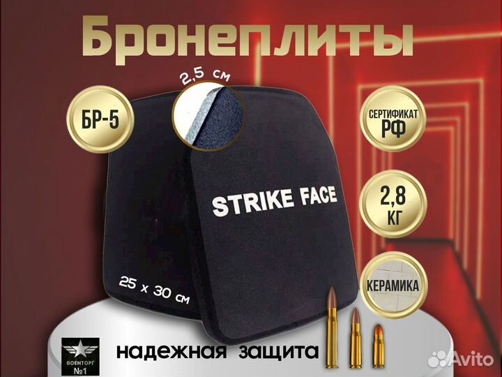 Бронеплиты