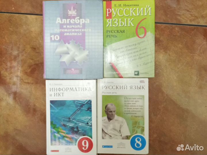 Учебники 6,8,9,10