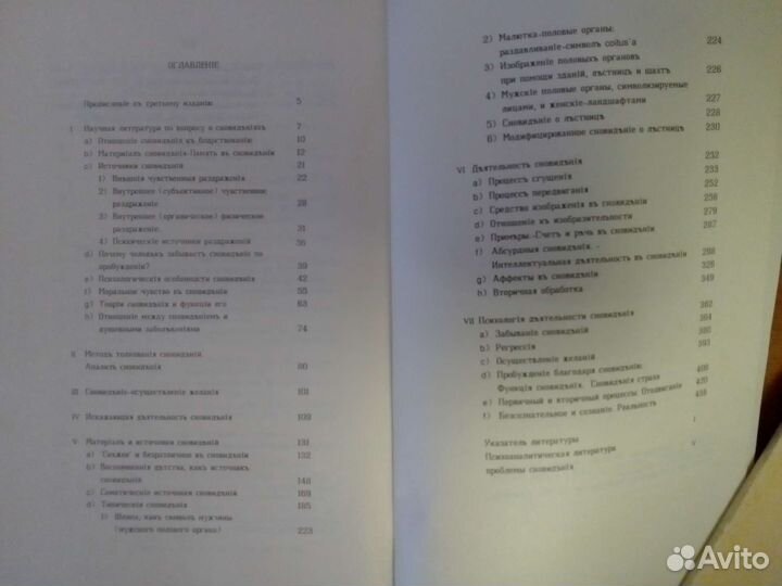 Книги по психиатрии, неврологии, психологии, Фрейд