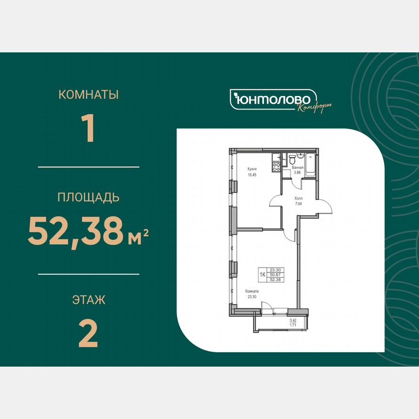 1-к. квартира, 52,4 м², 2/23 эт.