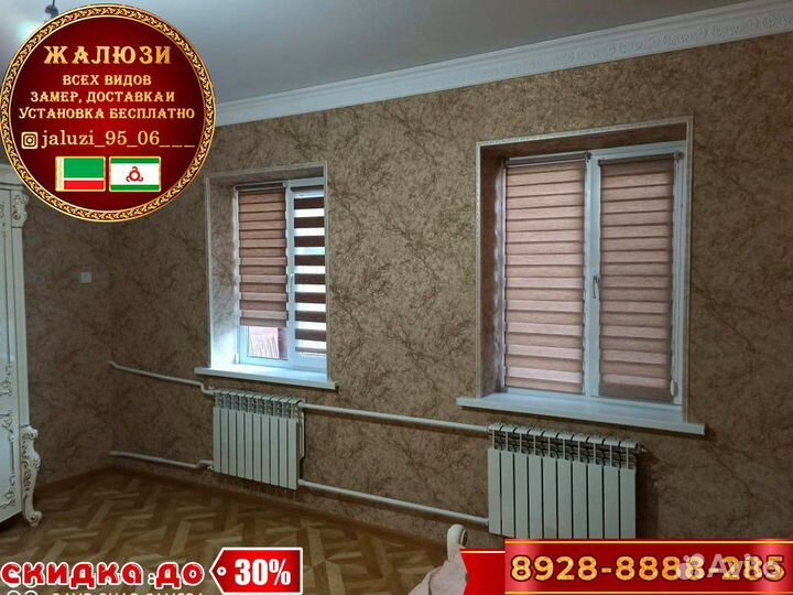 Жалюзи