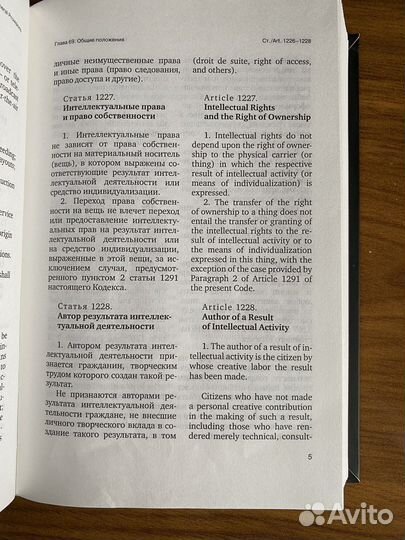 Civil code Гражданский кодекс 4 часть