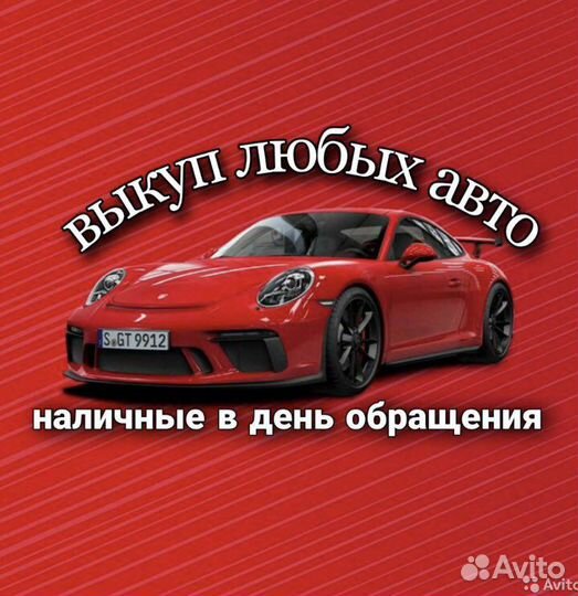 Выкуп авто Борисоглебск