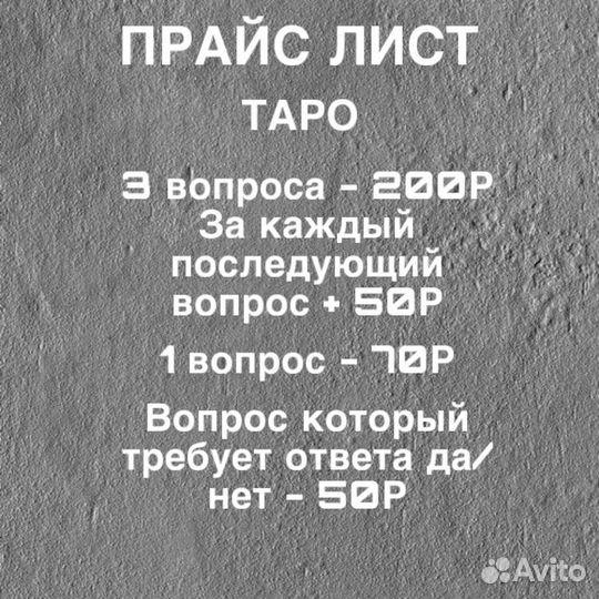 Гадание таролог