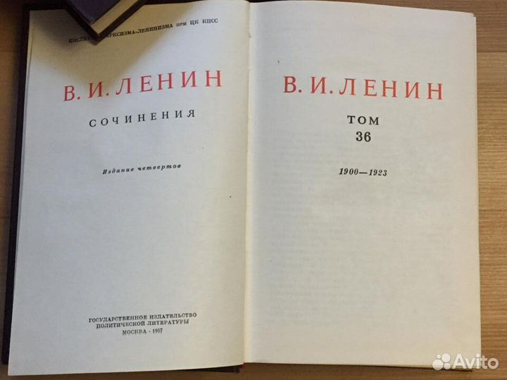 Полное собрание сочинений В.И.Ленин 36 томов 1941г