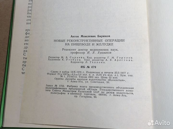 Бирюков А. М. / Новые реконструктивные операции на