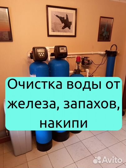 Система очистки воды для дома / Очистка от железа