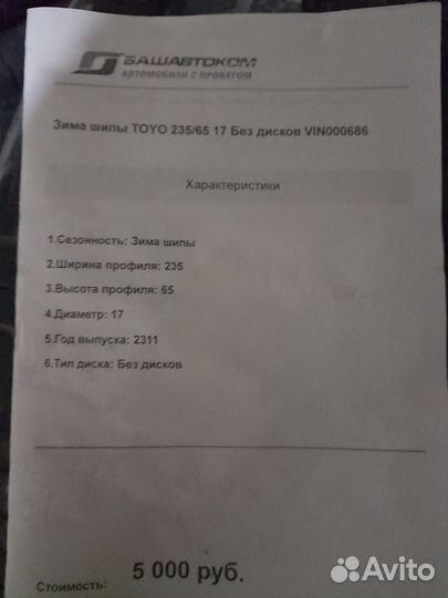 Toyo Open Country A/T 235/65 R17