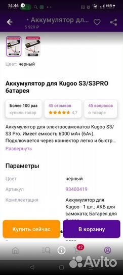Запчасти Kugoo s3 pro