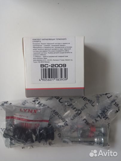 Втулки направляющие переднего тормозного суппорта