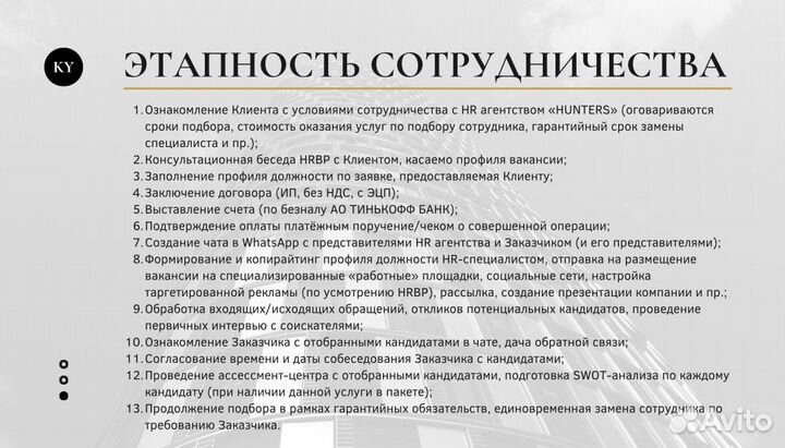 Подбор персонала с гарантией