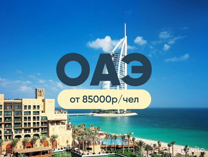 Горящие туры в ОАЭ